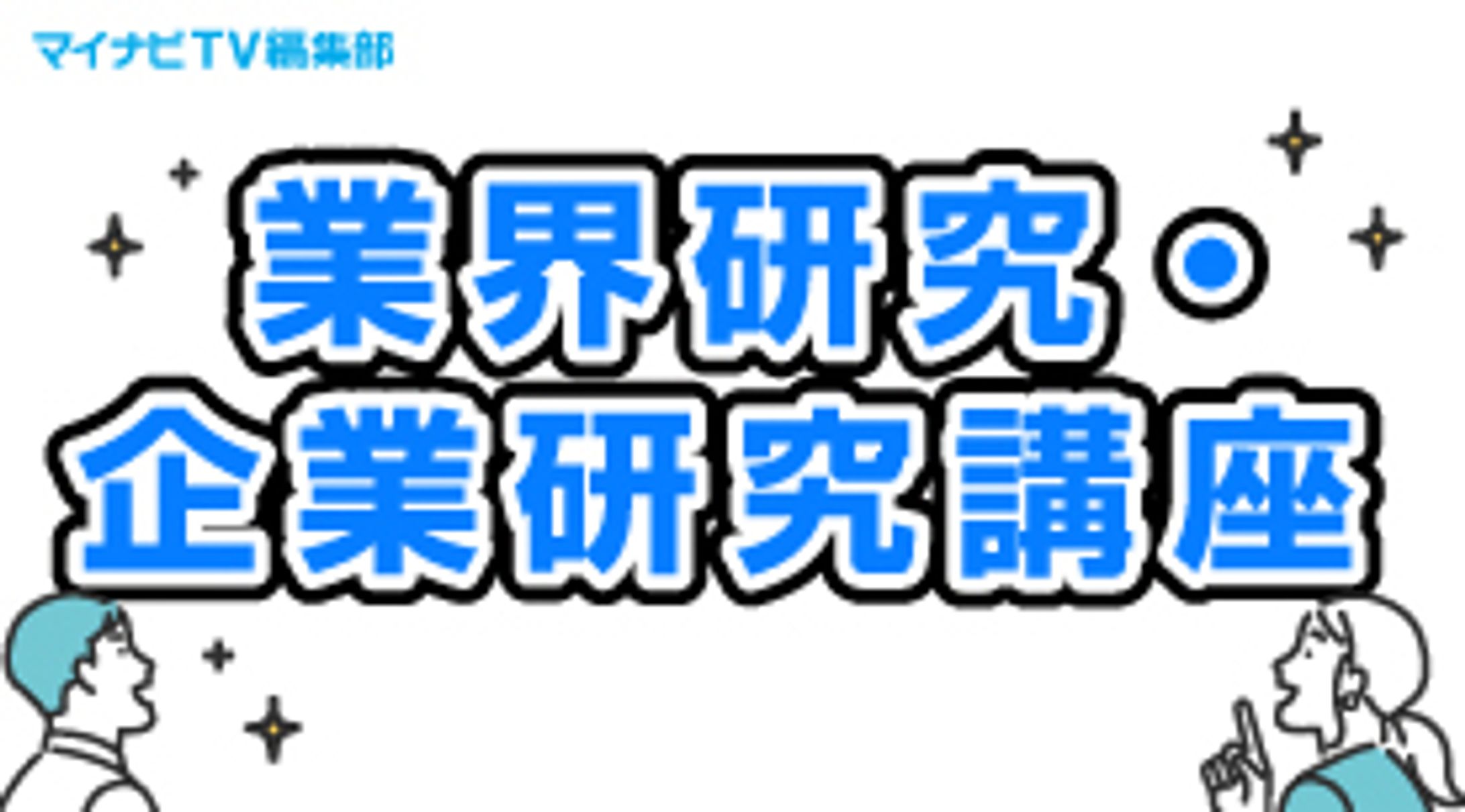 動画サムネイル_就活準備セミナー_求人媒体_BtoC-1