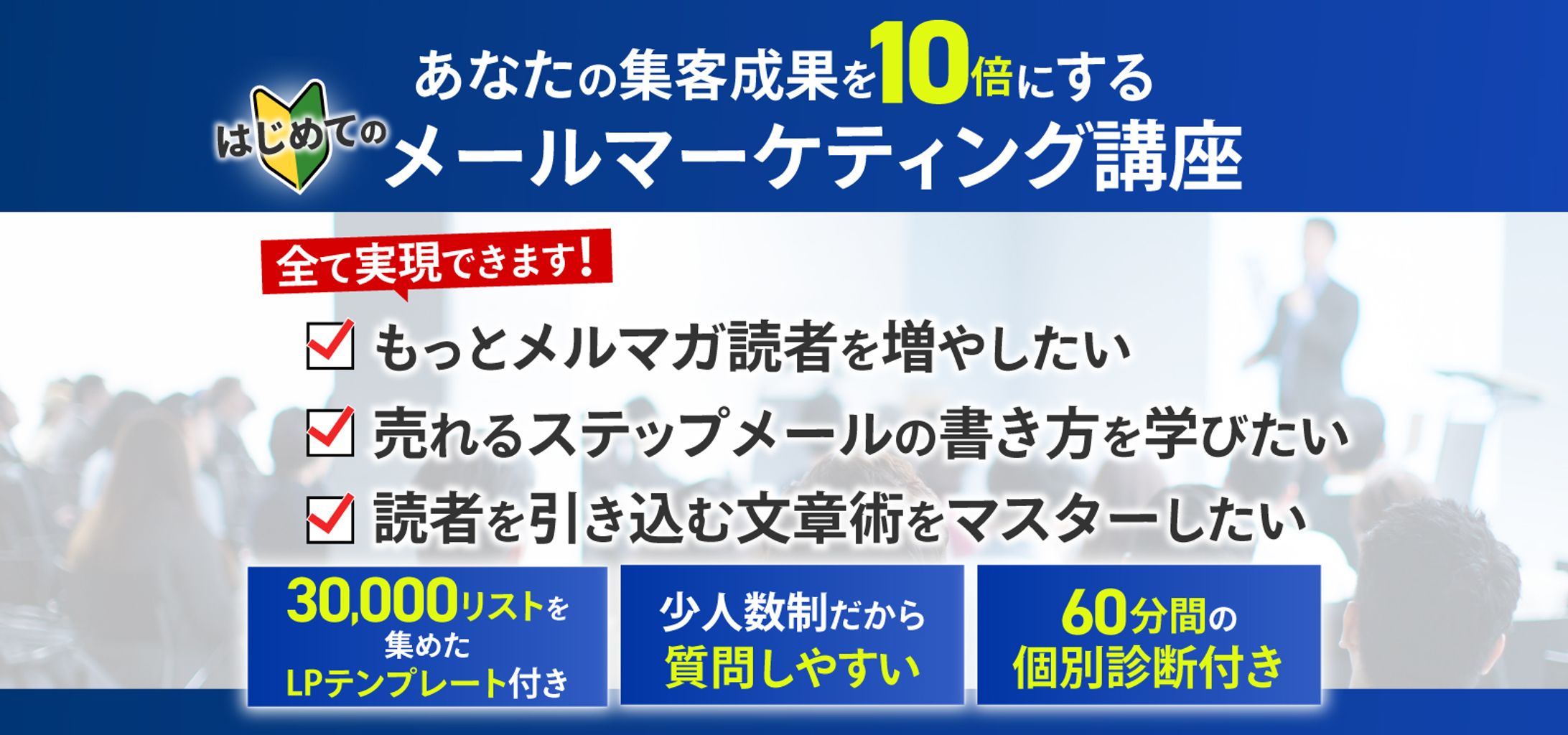 はじめてのメールマーケティング講座-1