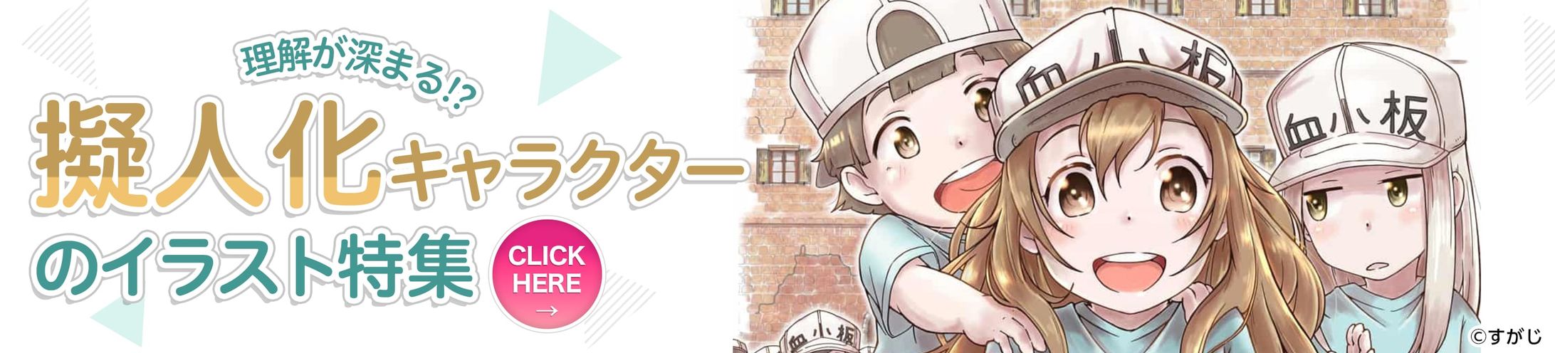 202001イラスト特集バナー(擬人化)-1