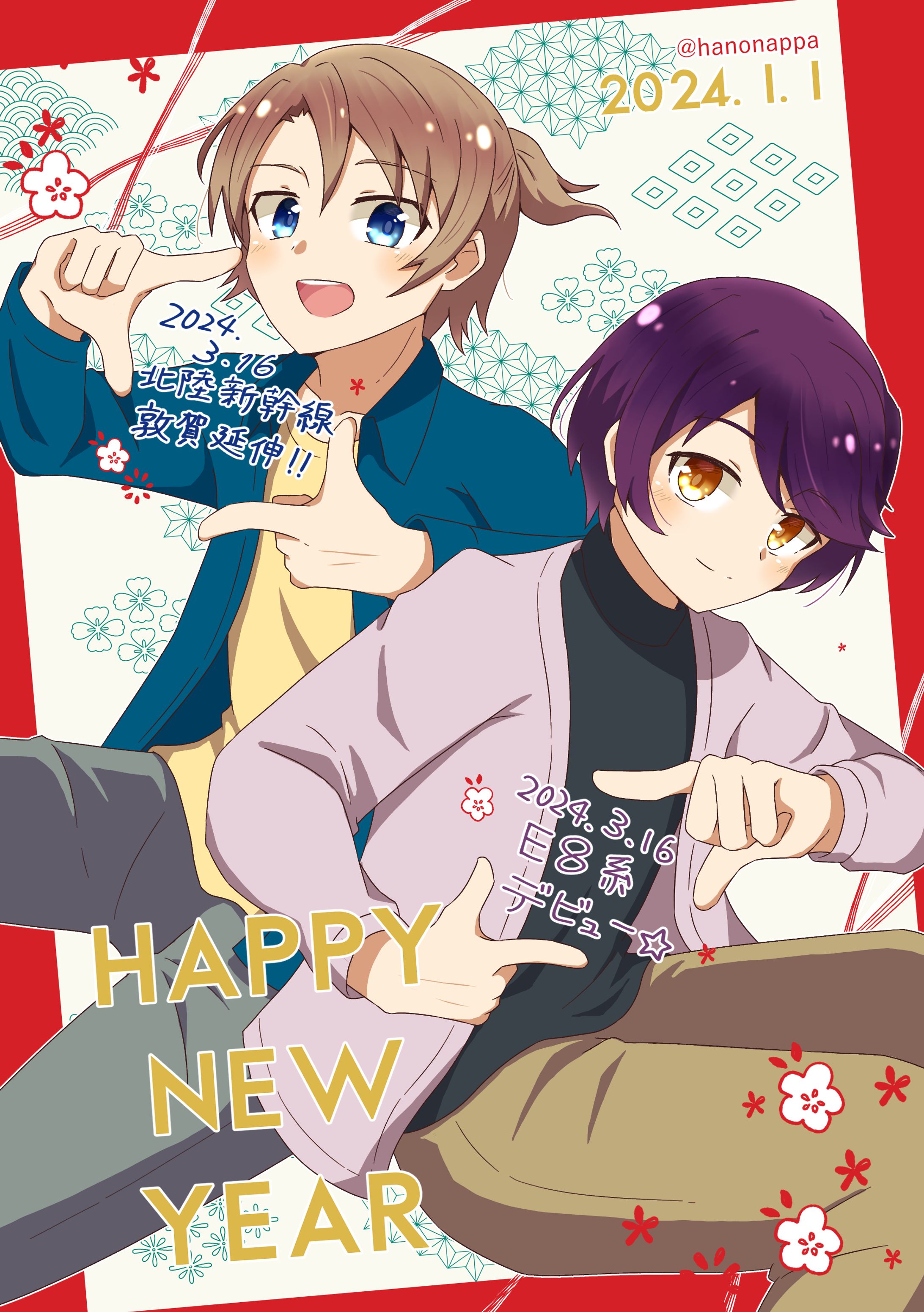 2024年賀状イラスト (W7系・E8系)-1