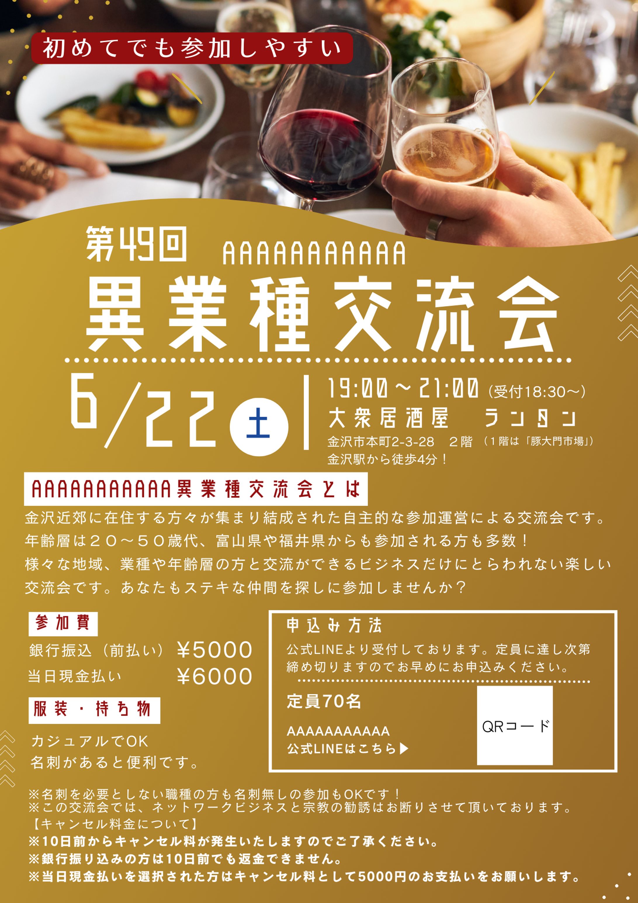 交流会告知チラシ-1