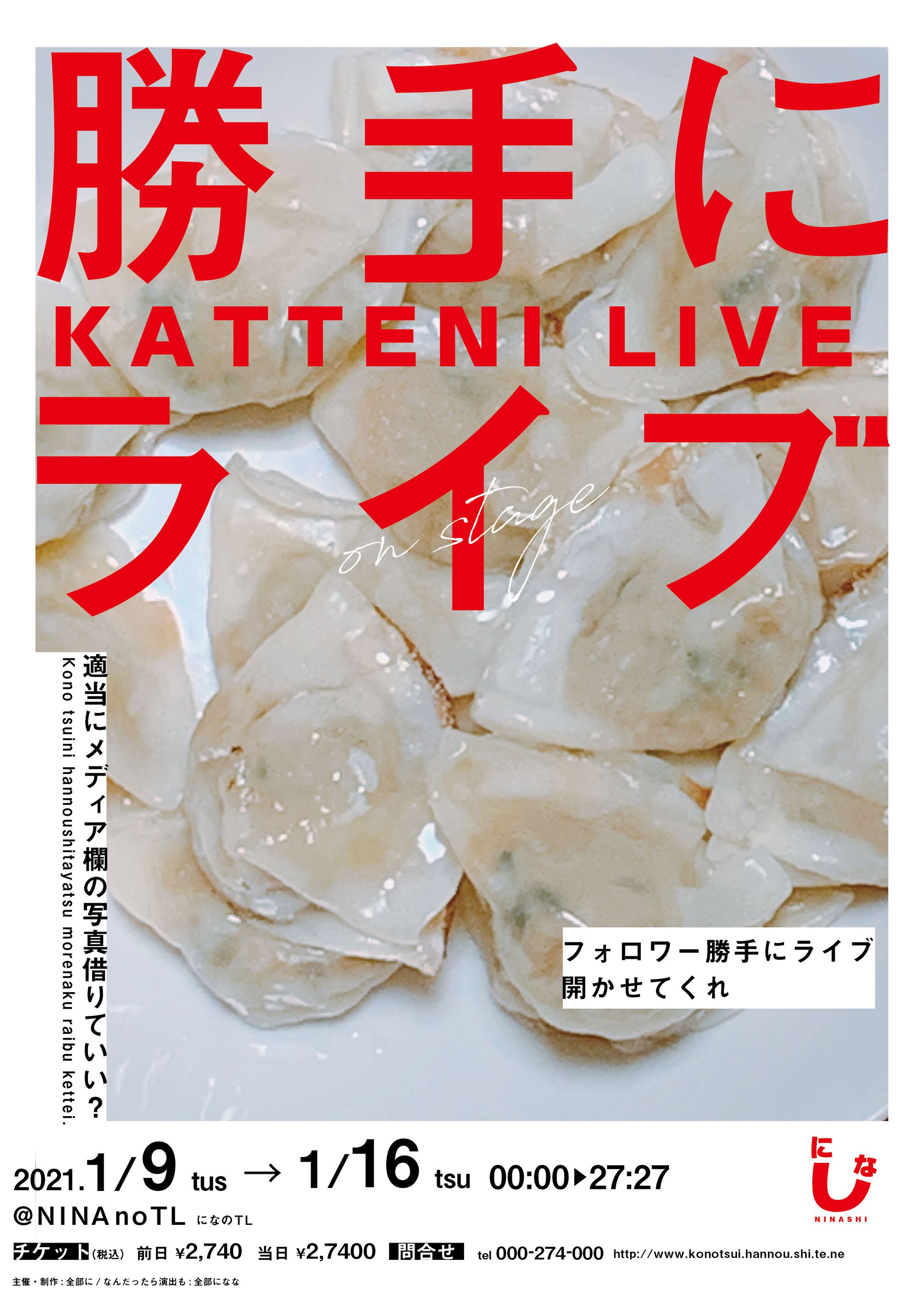 ツイッター企画「勝手にライブ」ポスター-1