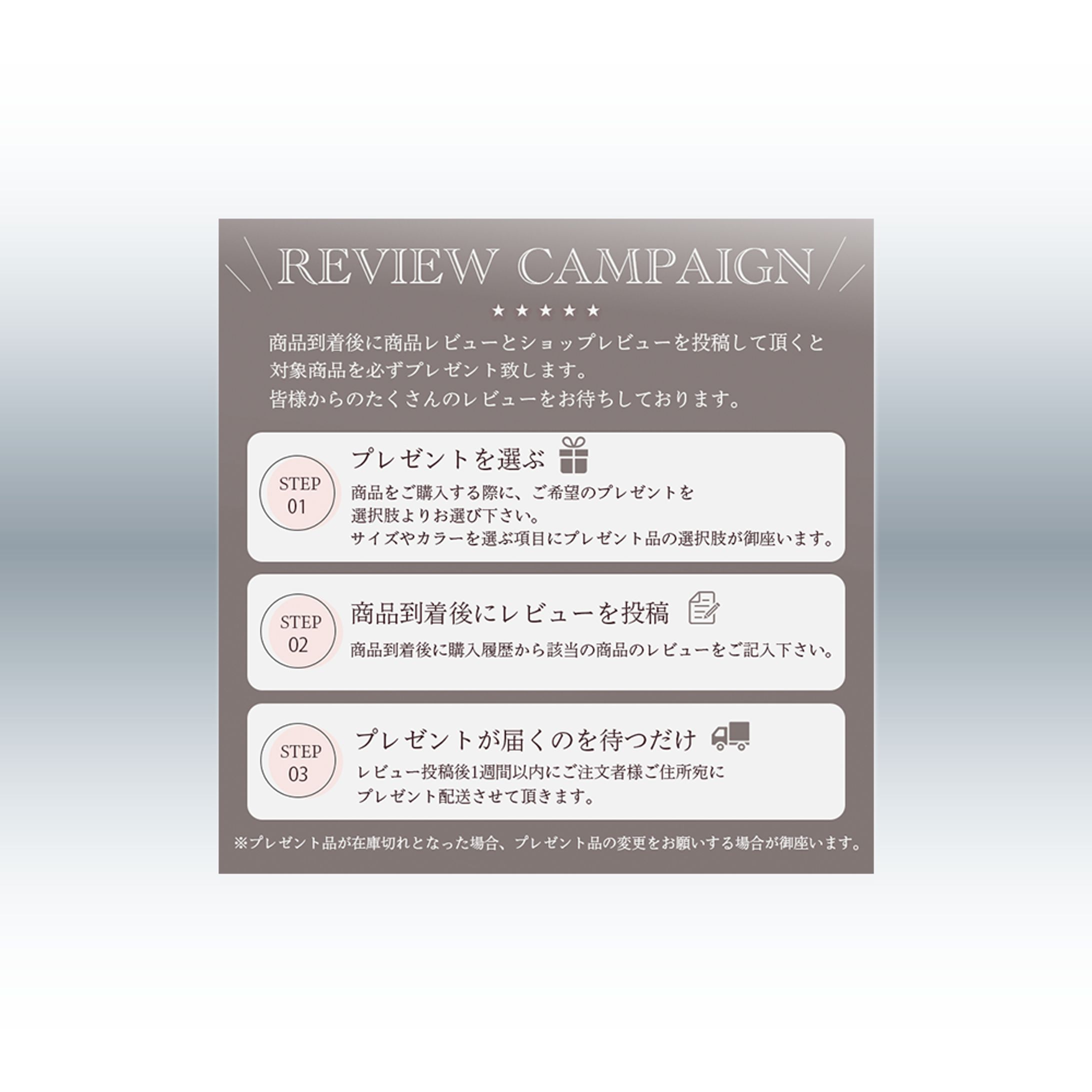 レビューキャンペーン　バナー-1