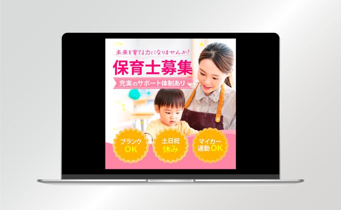 【バナー】保育士募集