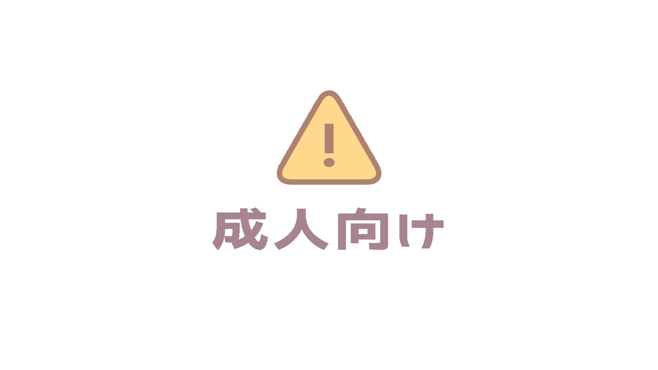 成人向けアニメーションまとめ-1