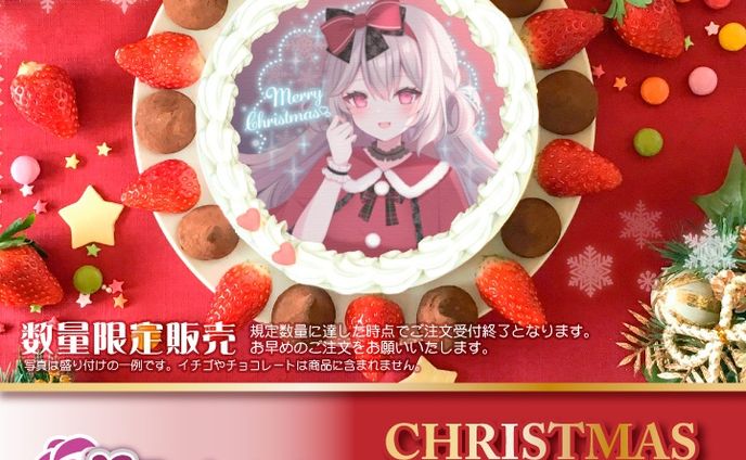 『プリロール』クリスマスケーキコラボ