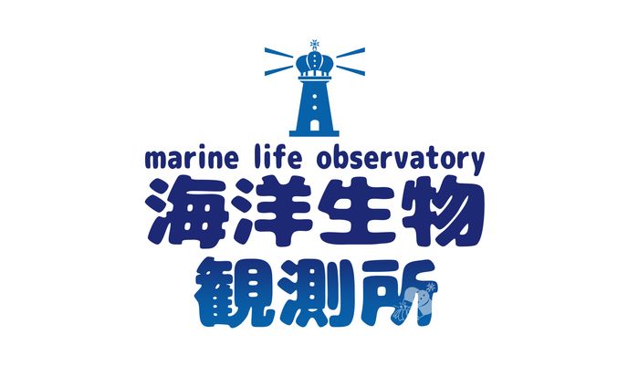 海洋生物観測所 Book Logo
