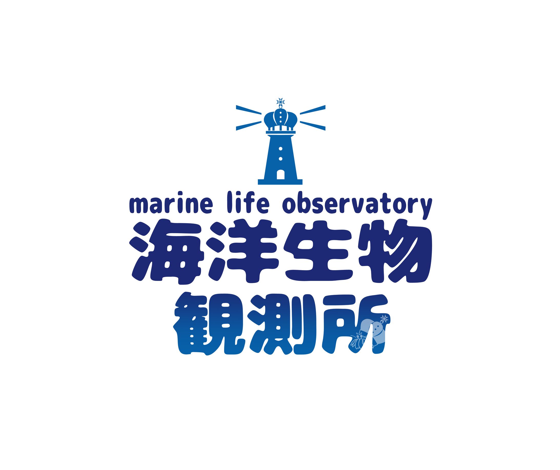 海洋生物観測所 Book Logo-1