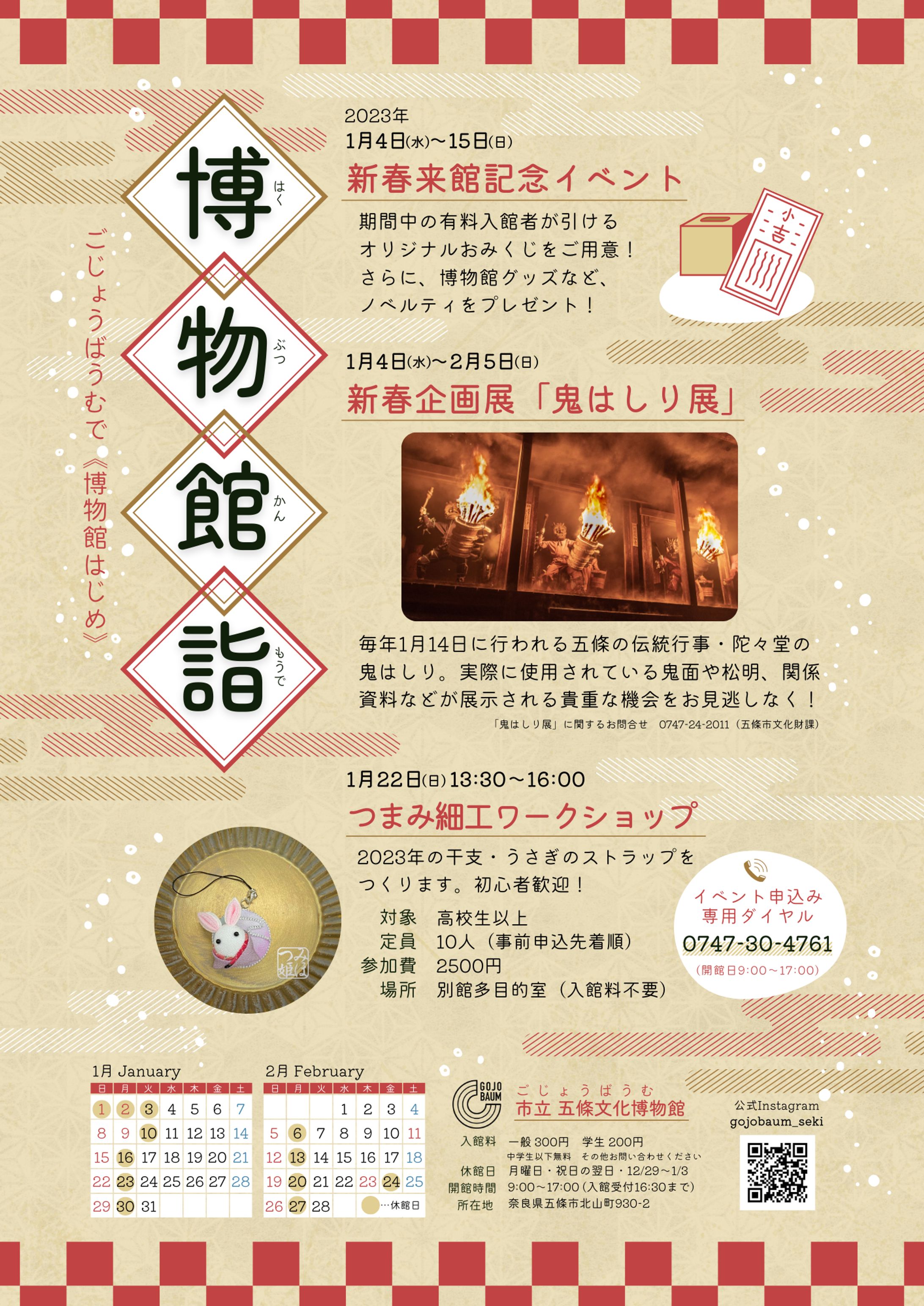 2023年 博物館チラシ-1