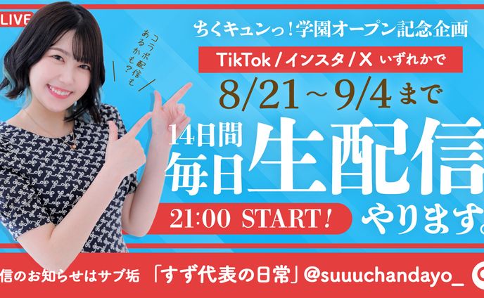 【生配信告知バナー】やさしいグループ様