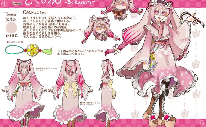 【公募】さくのん