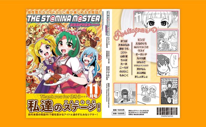 スタミナマスター　全体デザイン