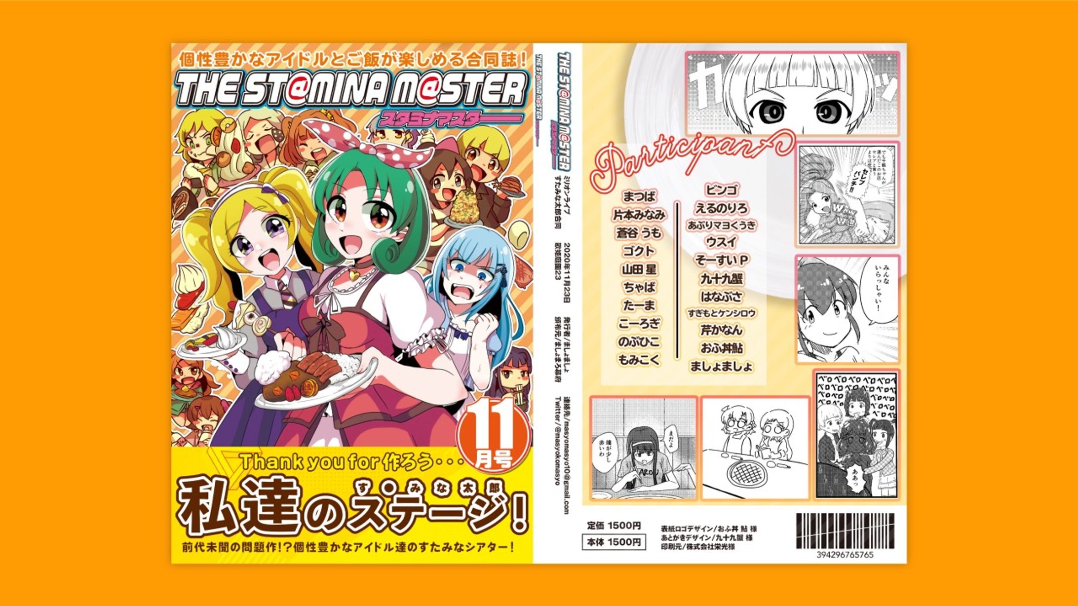 スタミナマスター　全体デザイン-1