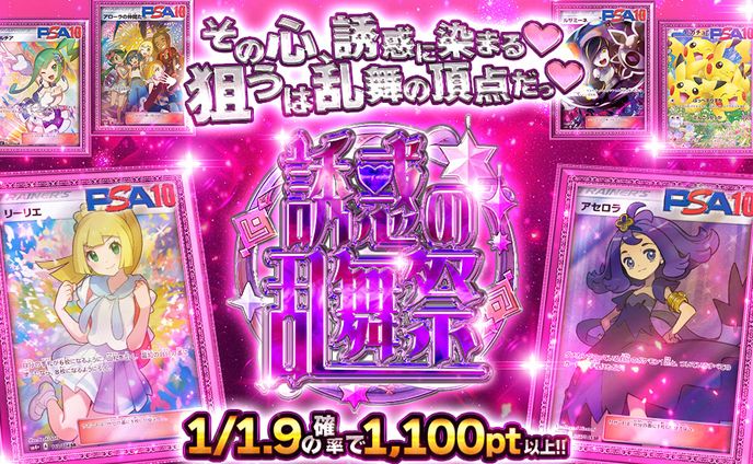 ガチャサムネ【誘惑の乱舞】