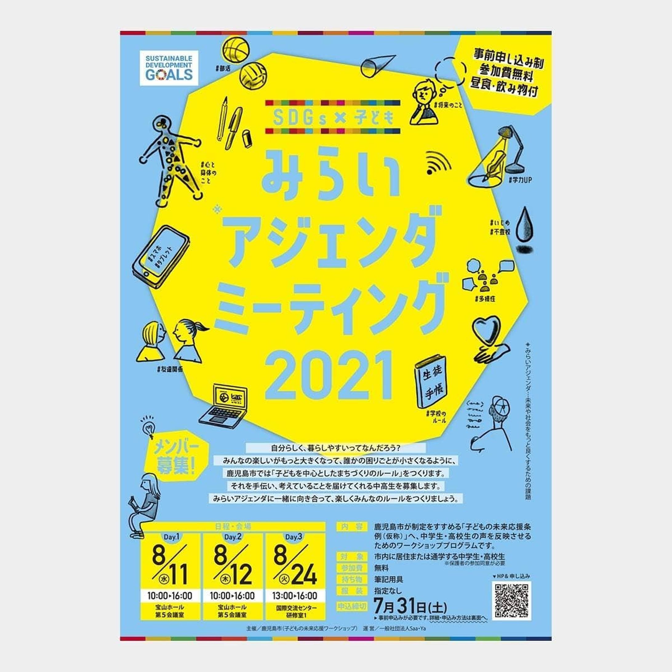 <ご依頼> イベント用チラシデザイン-1
