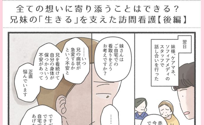 【お仕事情報】
訪問看護のソフィアメディ様が運営されるWebメディア『SophiamediA』にて、 訪問看護現場でのエピソード第4話（後編）公開されました！
https://media.sophiamedi.co.jp/column/1996/

患者様、ご家族様の揺れる心に寄り添い続けた看護のお話です。

#SophiamediA #漫画でわかる訪問看護 #訪問看護
