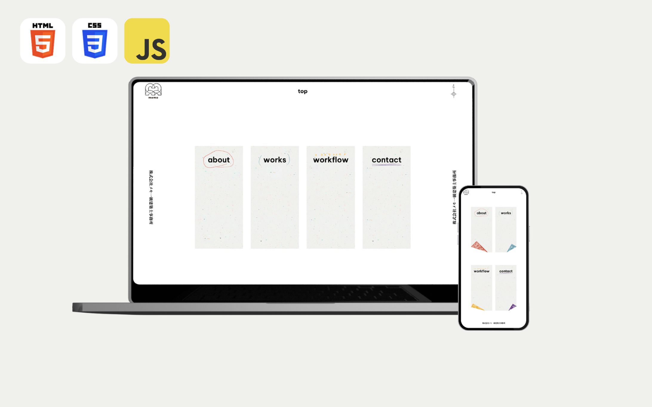 【HP実績】株式会社memo様-1