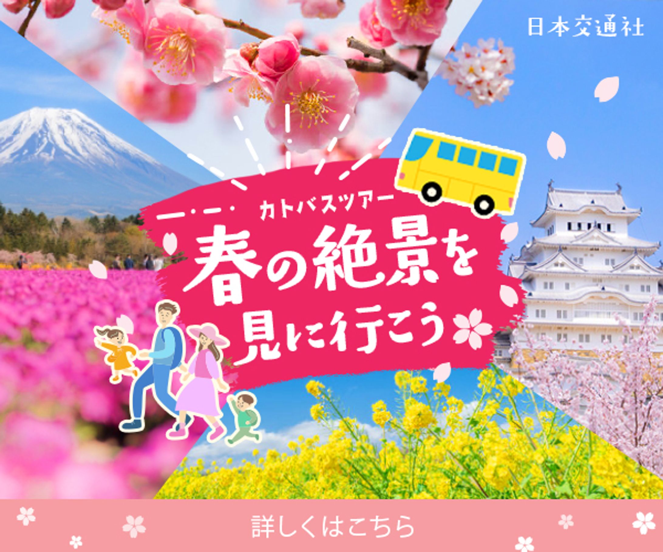 バスツアーバナー-1