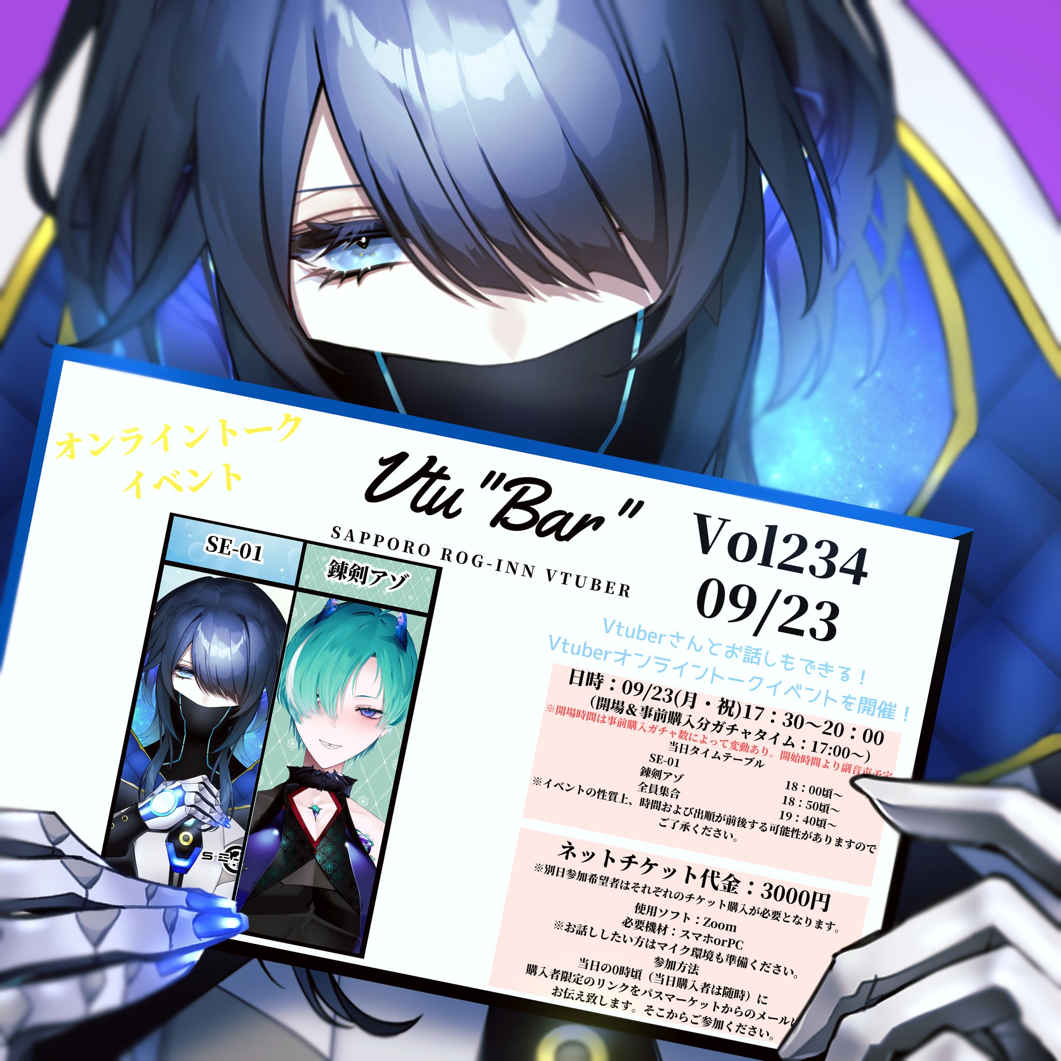 「Vtu"Bar"トークイベント」参加-1