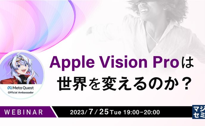 【受託/ウェビナー登壇】マジセミ株式会社様が提供する「SPEAKERS」にてウェビナーを行いました。