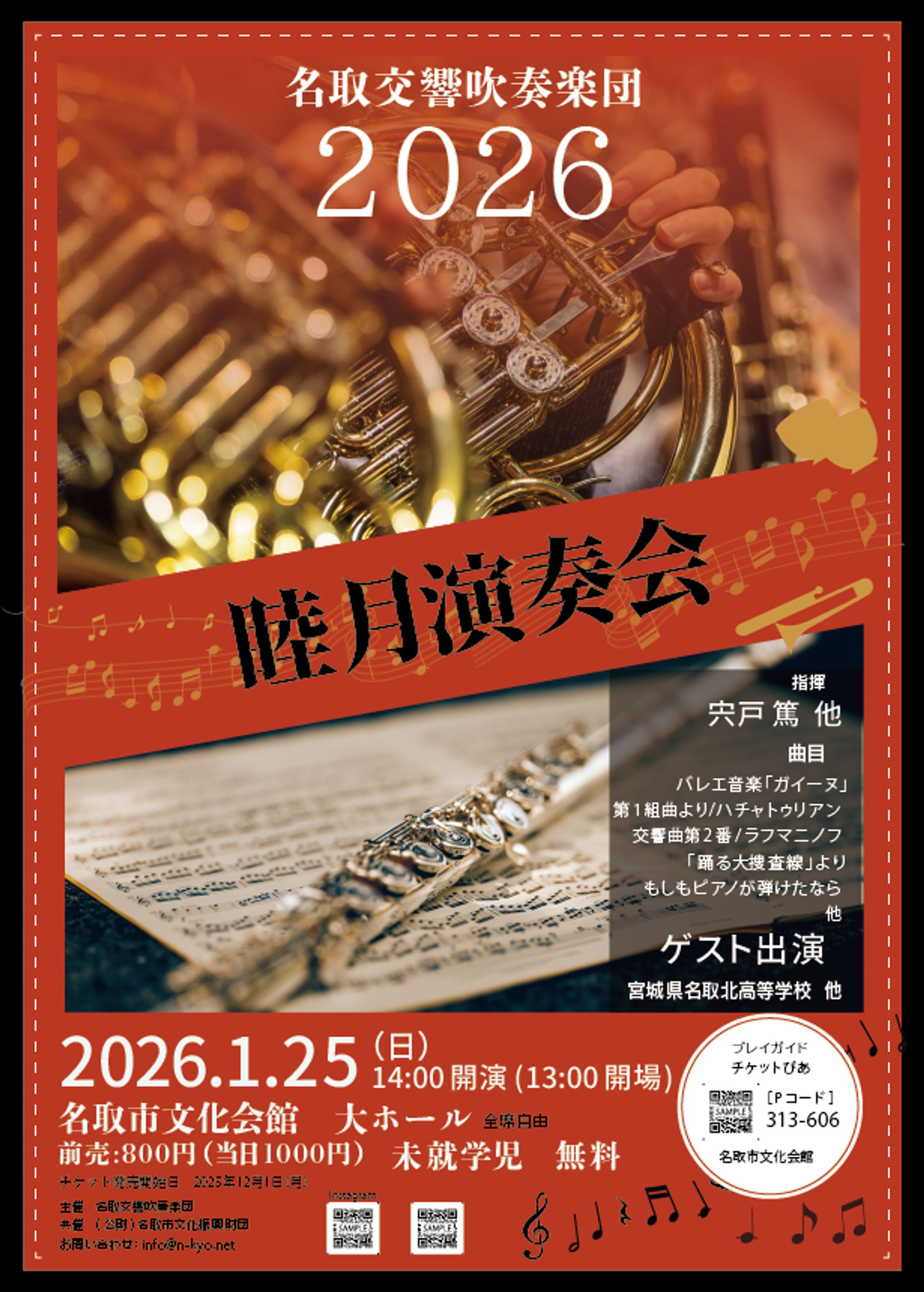 クラウドワークス　演奏会チラシデザインコンペイの提案-1