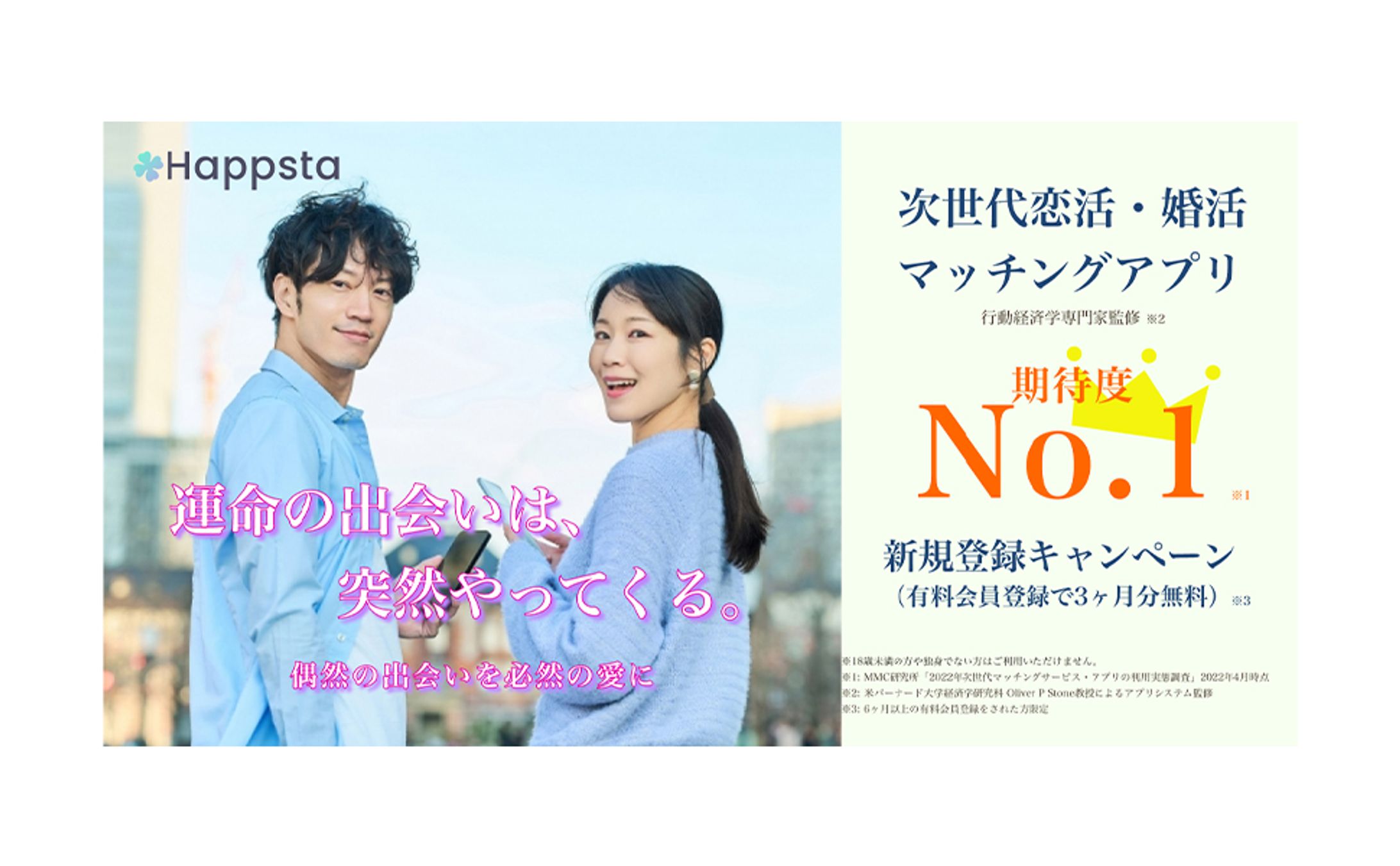 マッチングアプリバナー(2)-1