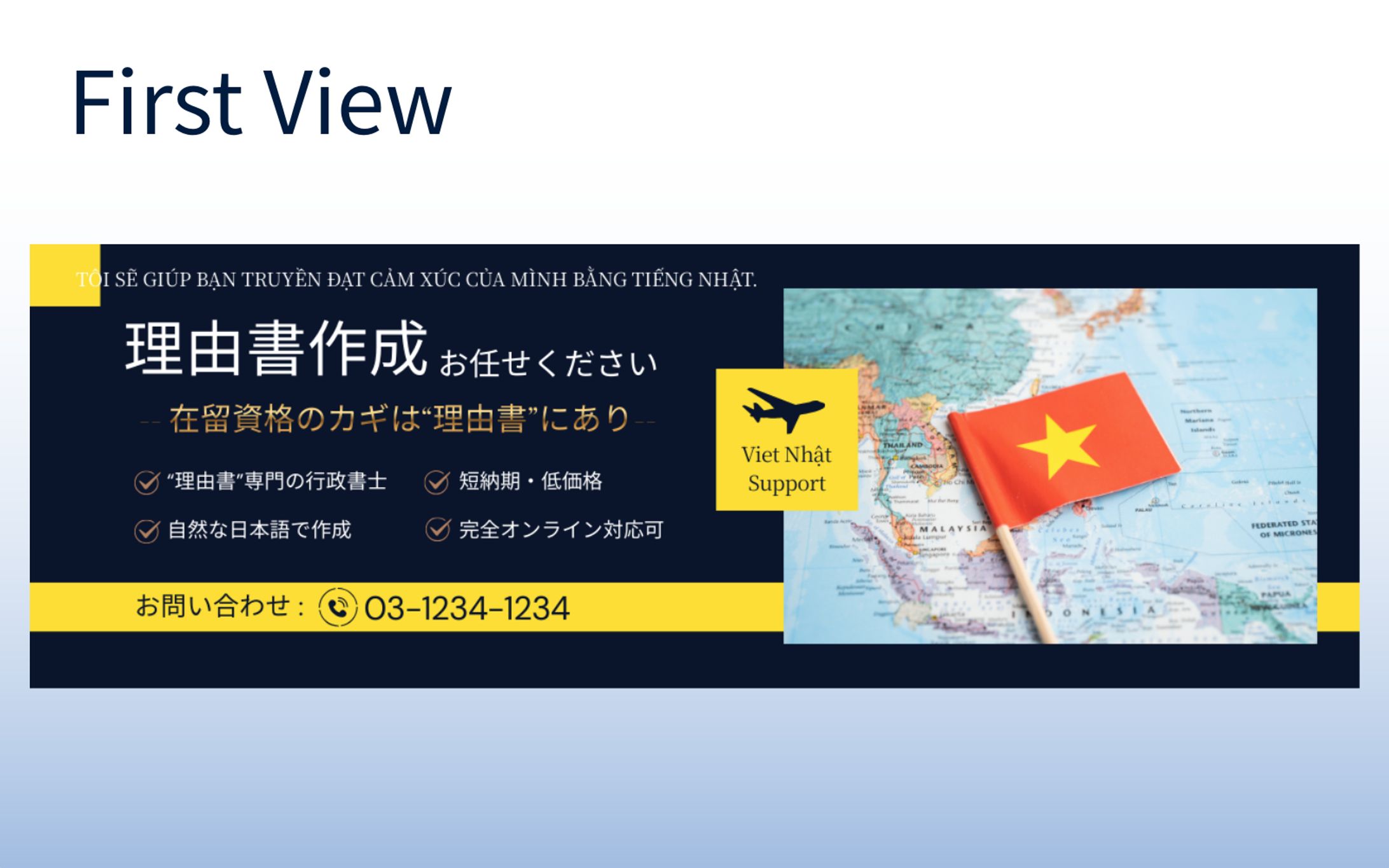 HPファーストビュー-1