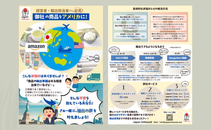 輸出コンサルタント　チラシ