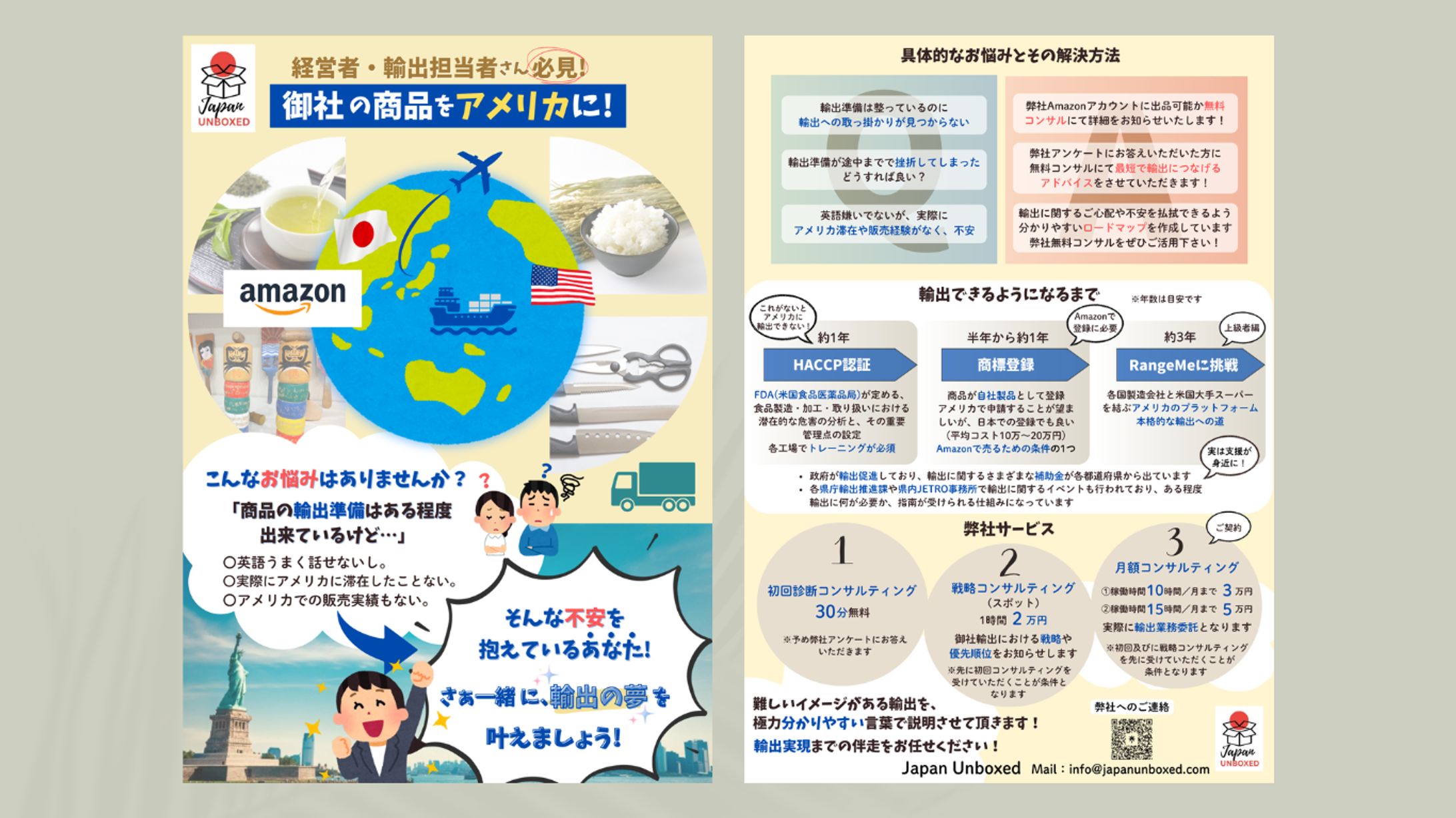 輸出コンサルタント　チラシ-1