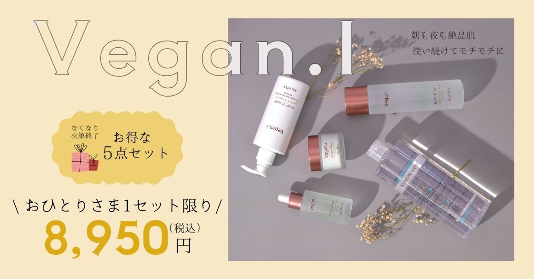 化粧品セット販売  バナー広告-1