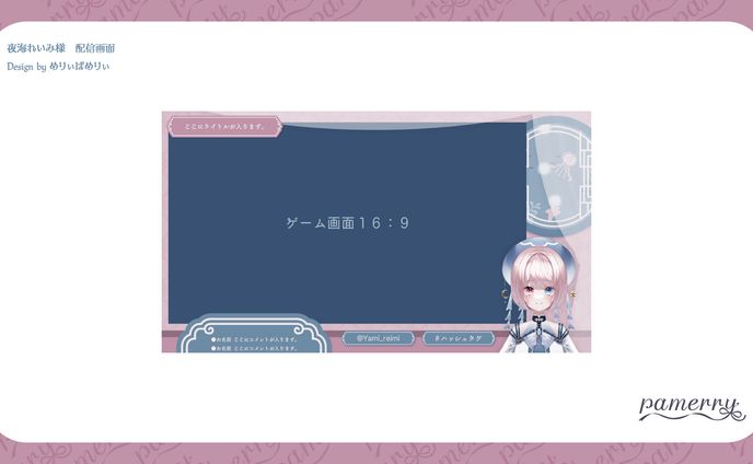 配信画面、れいにー