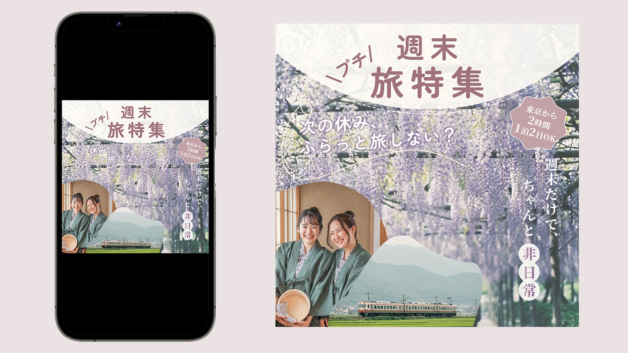 国内週末旅行　バナー-1