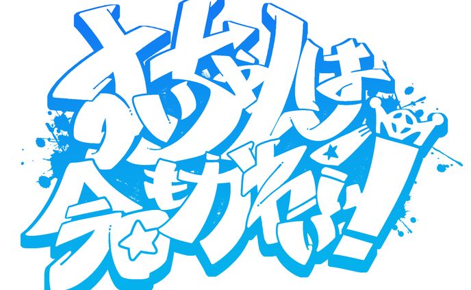 グラフィティ