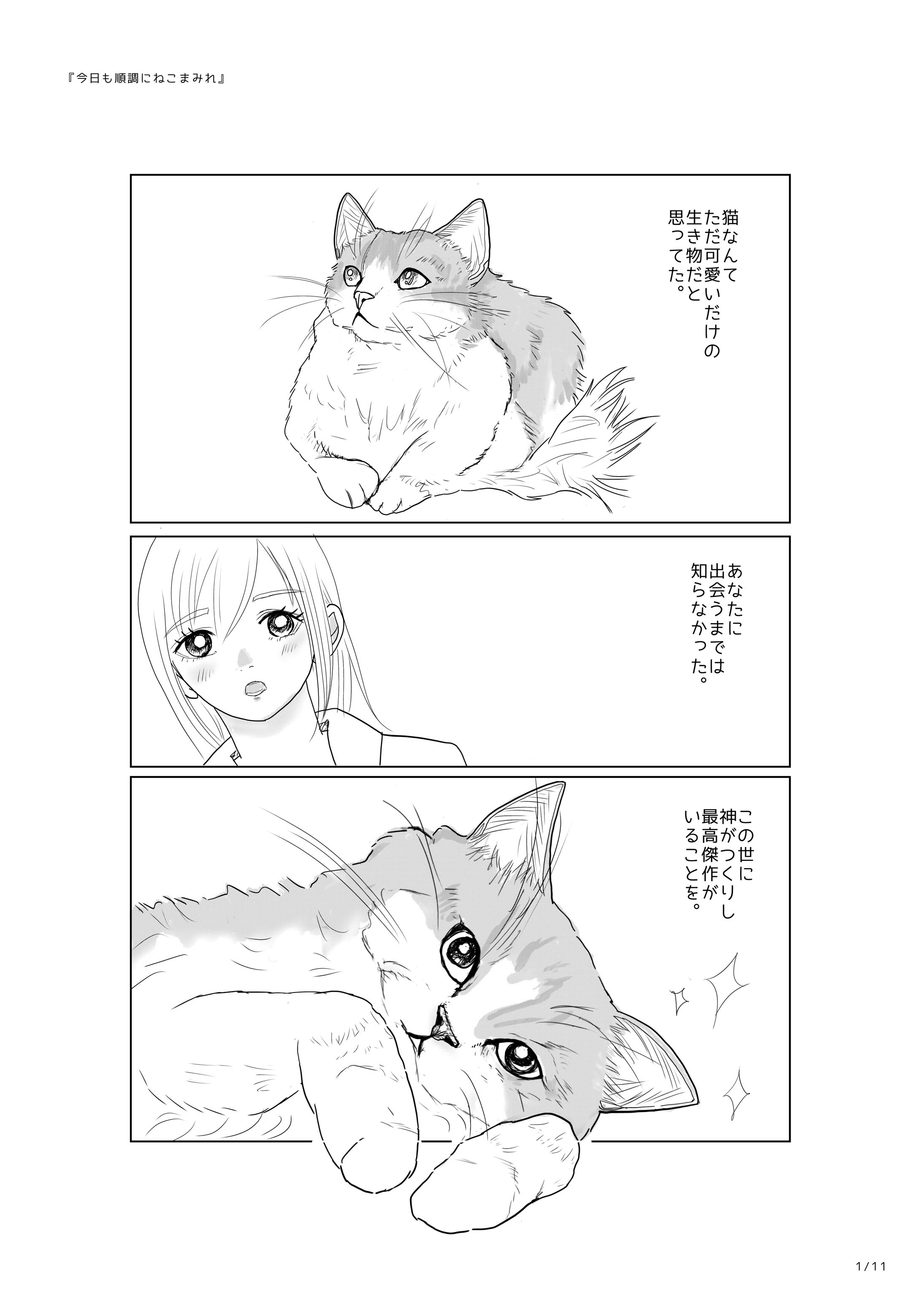 今日も順調にねこまみれ2026.2-1