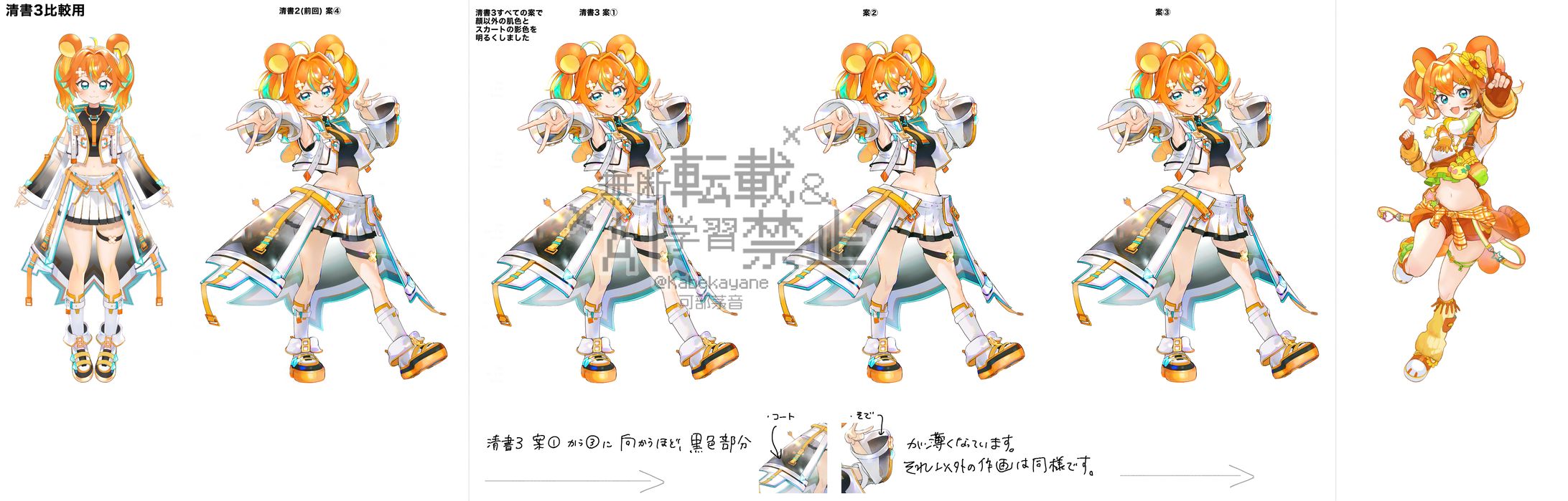 ▲お顔以外の肌色と、袖やコートの黒色部分の色味を微調整しました。