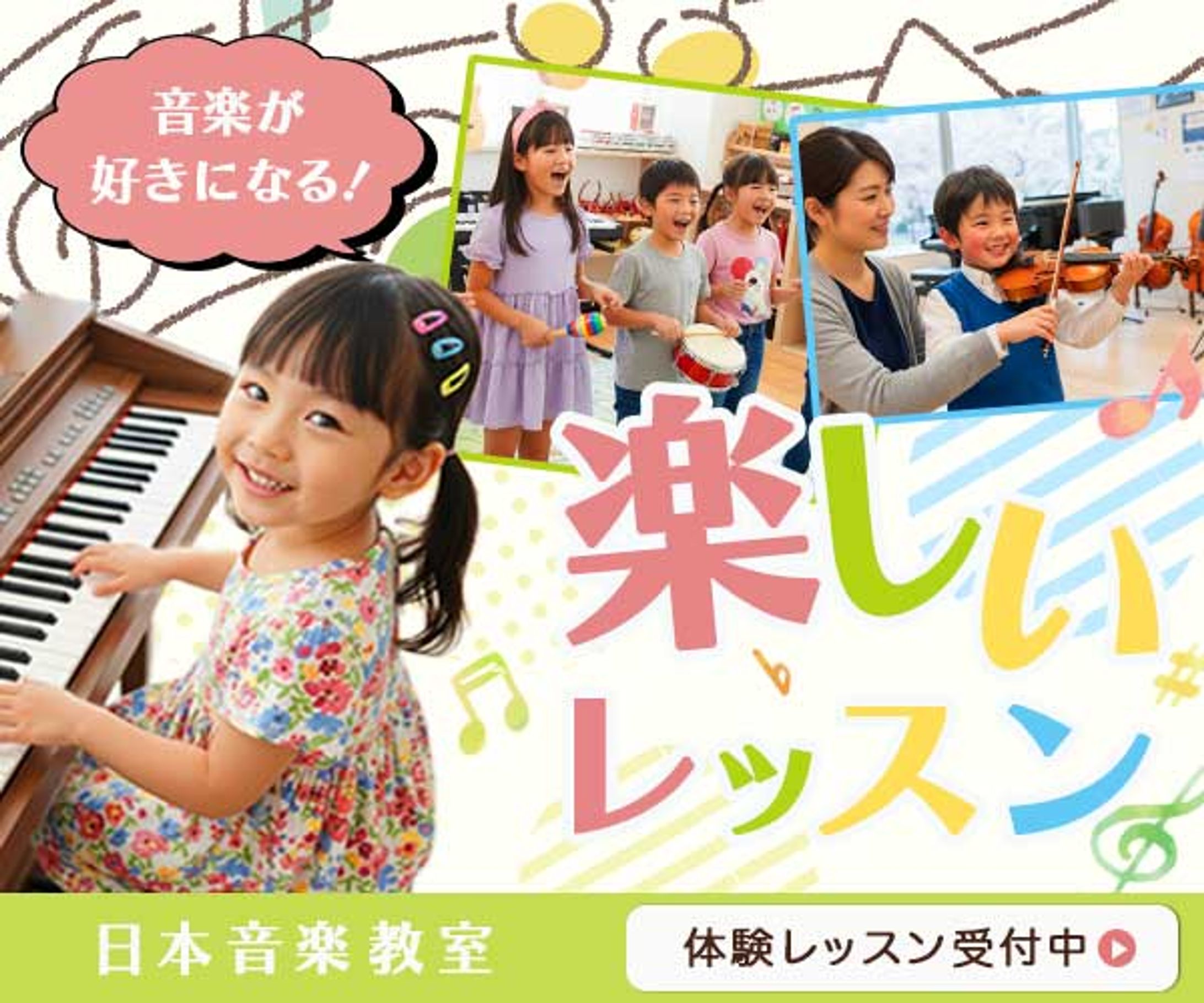 バナー：音楽教室-1