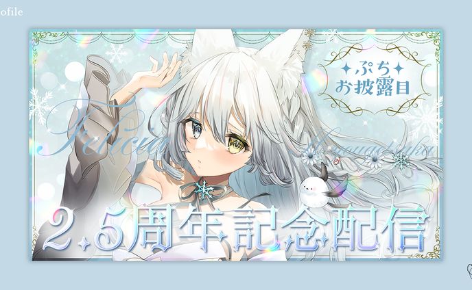 氷月華フェリシア様/サムネイル