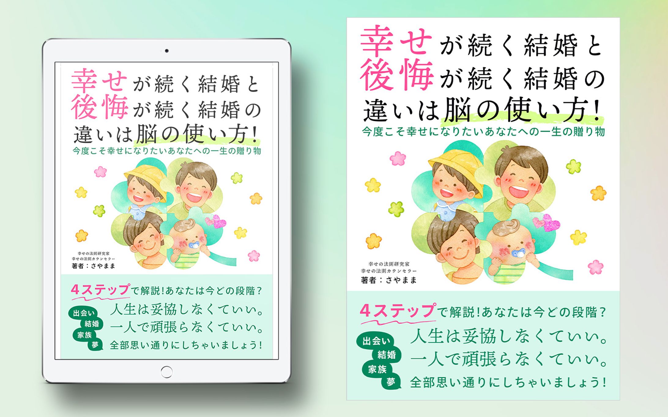 【電子書籍】「結婚×脳科学」本の表紙-1