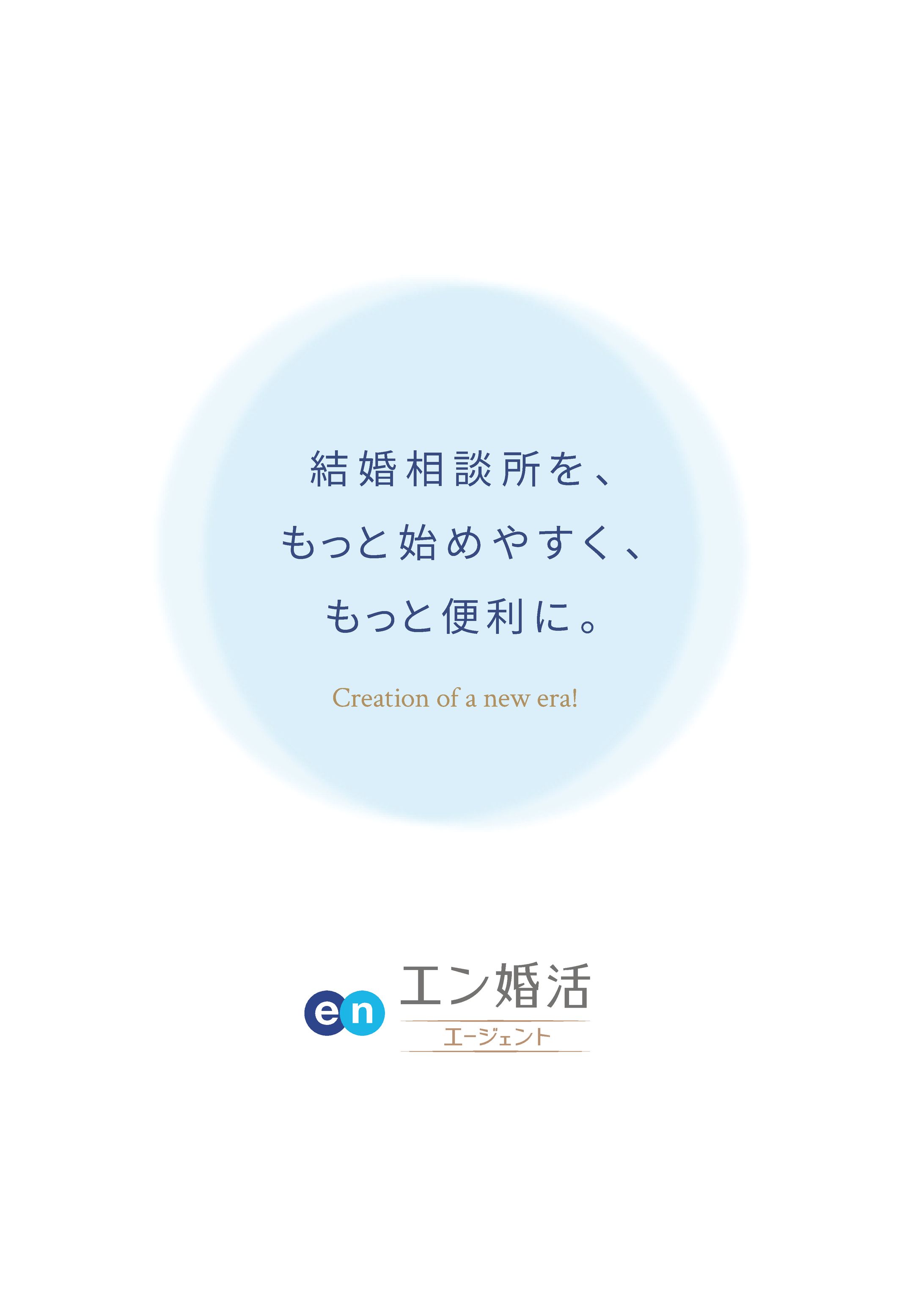婚活サイト　パンフレットデザイン-1