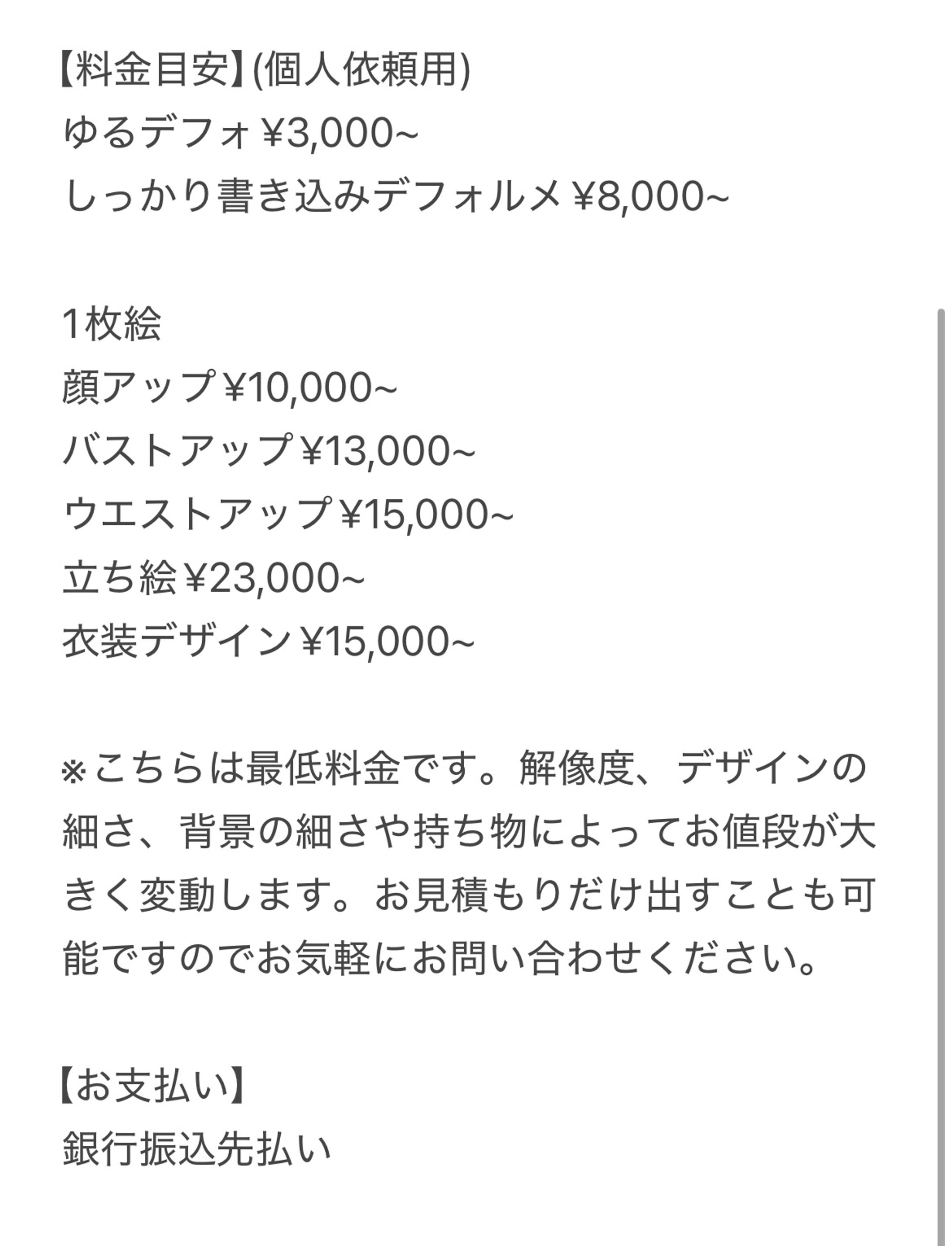 料金表(個人依頼)-1
