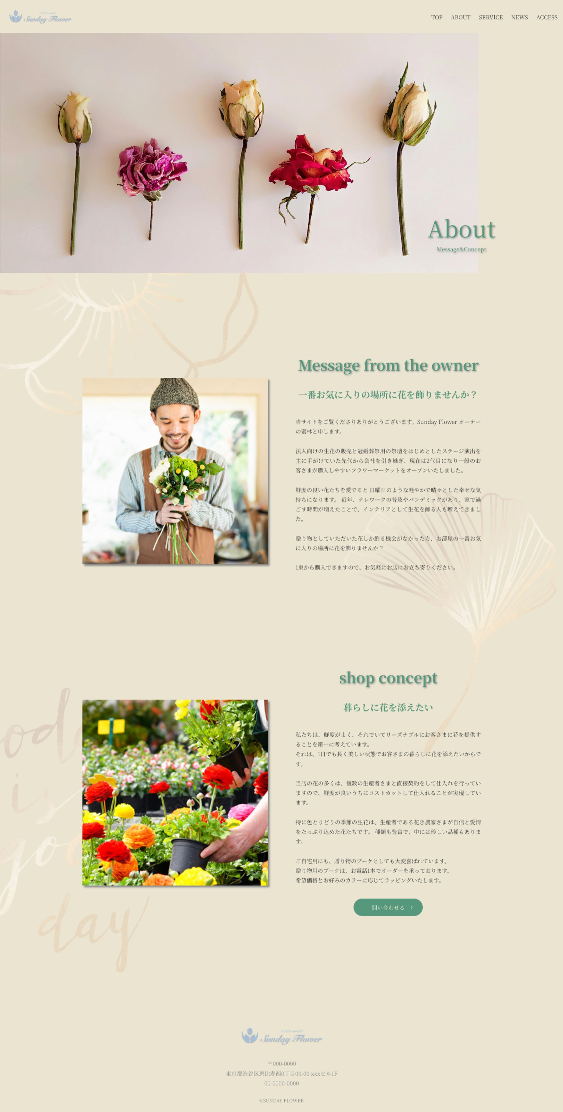 架空｜花屋のHP-1