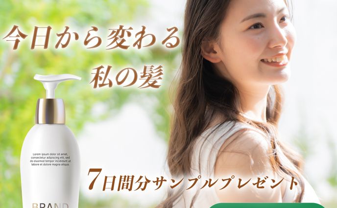ヘアケア商品のバナー