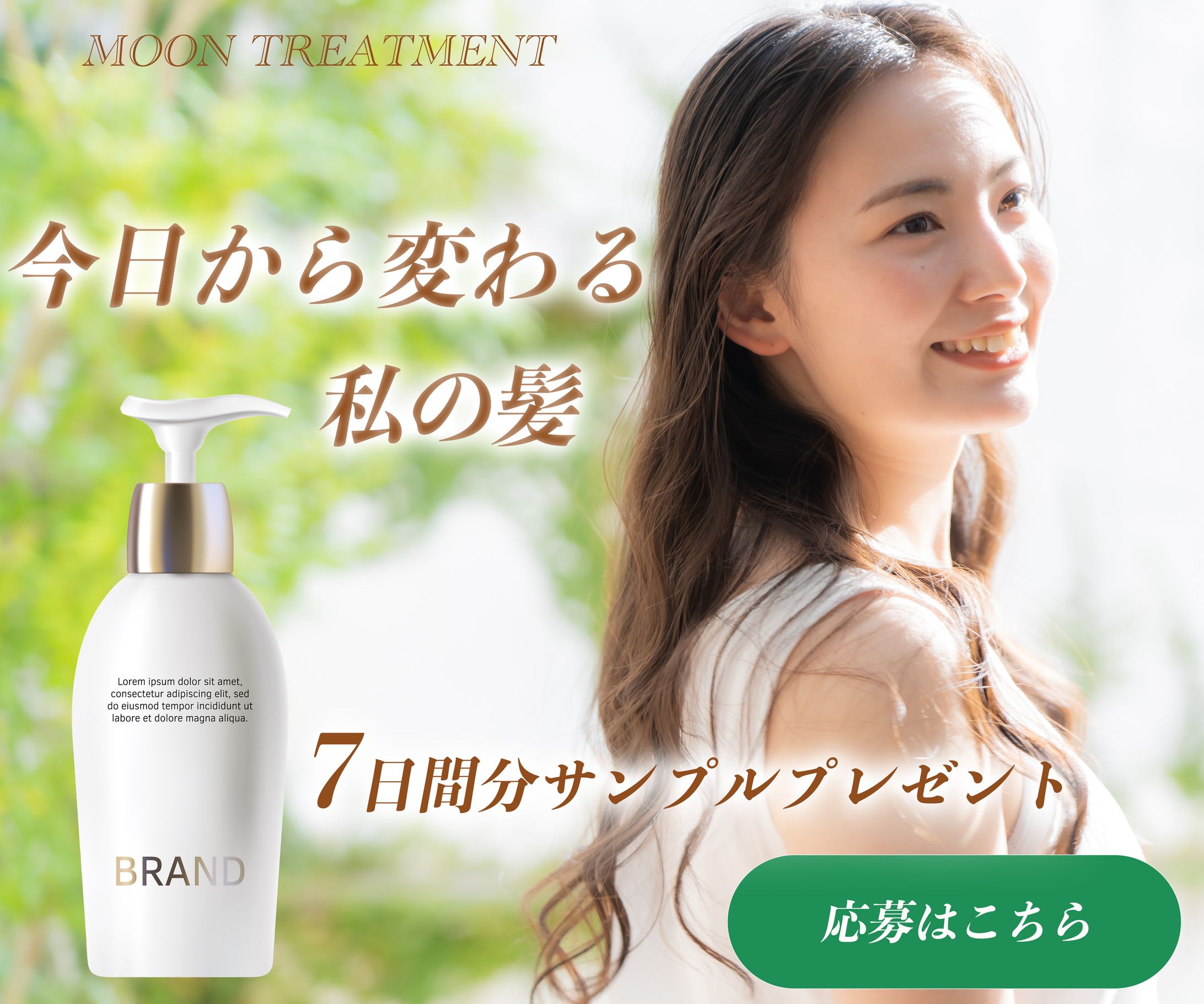 ヘアケア商品のバナー-1