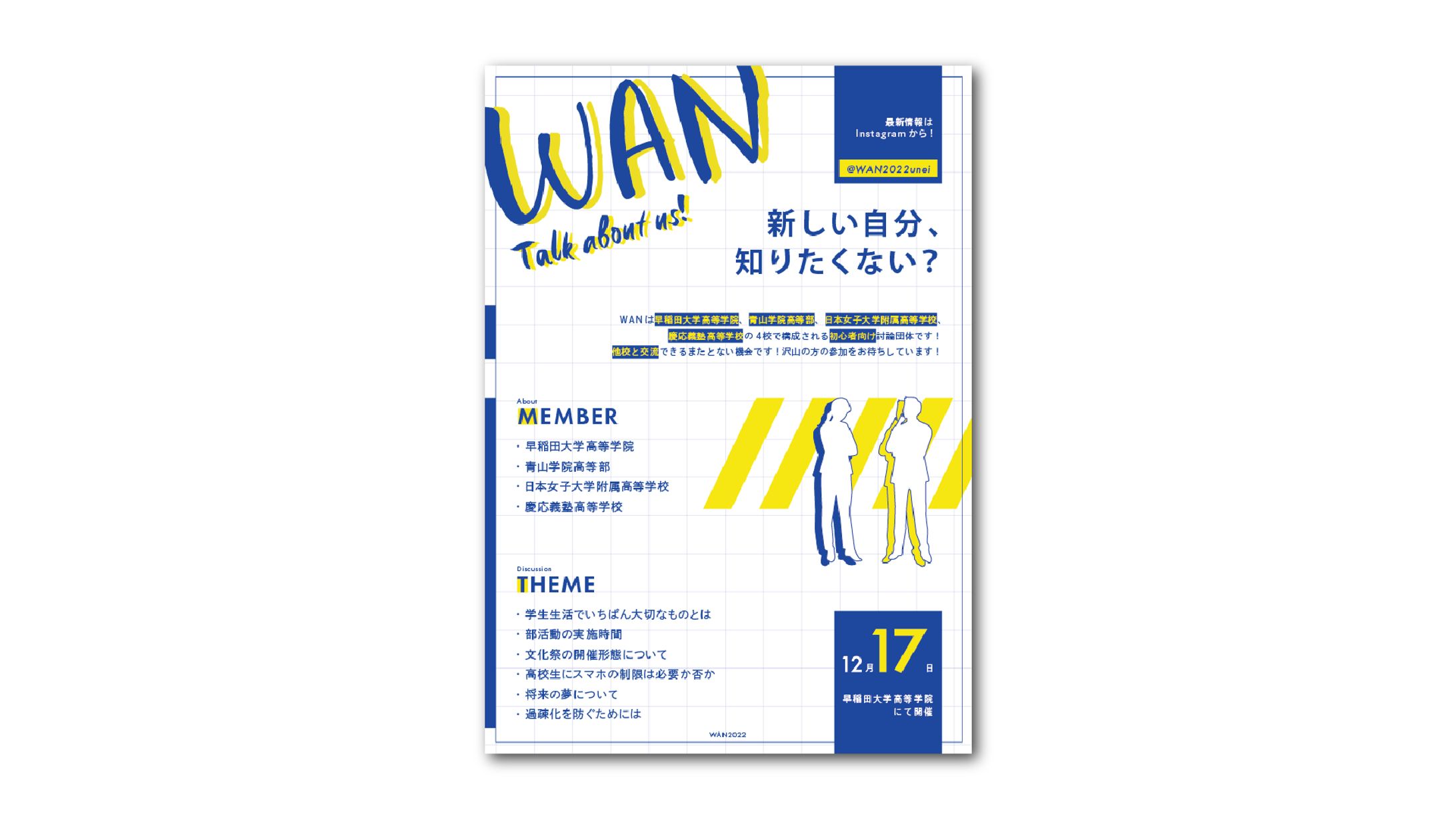 グラフィック　WAN-1