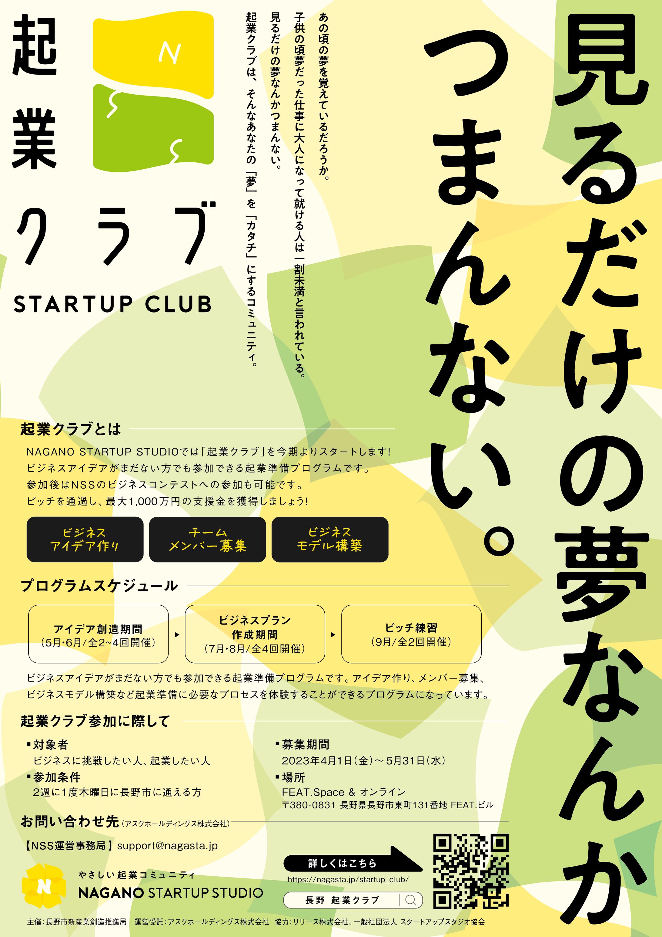NAGANO STARTUP STUDIO様 ポスター・チラシ-1