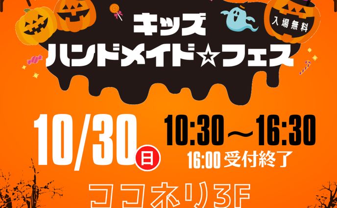 ハンドメイドイベント