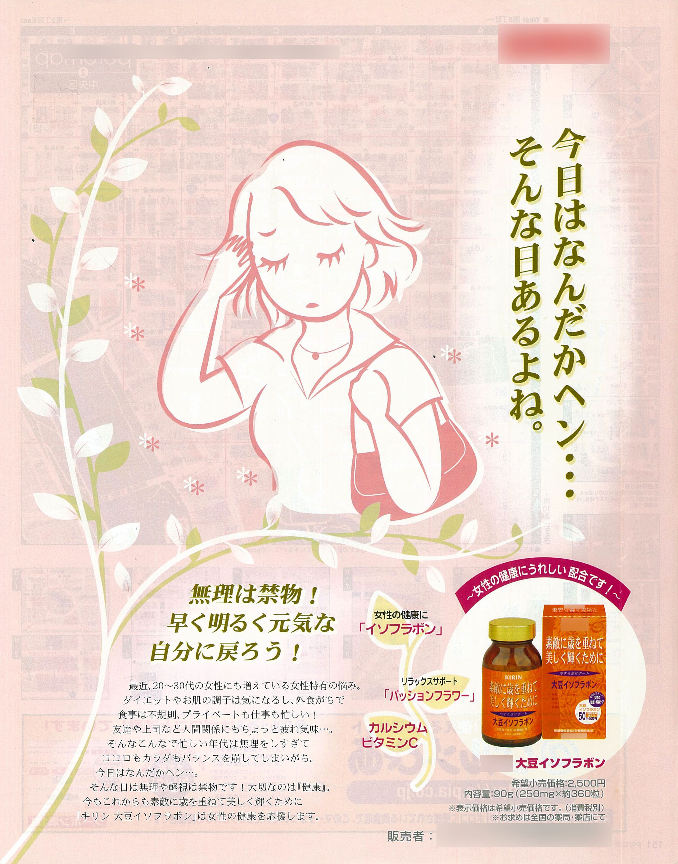大豆イソフラボンのサプリメント広告-1