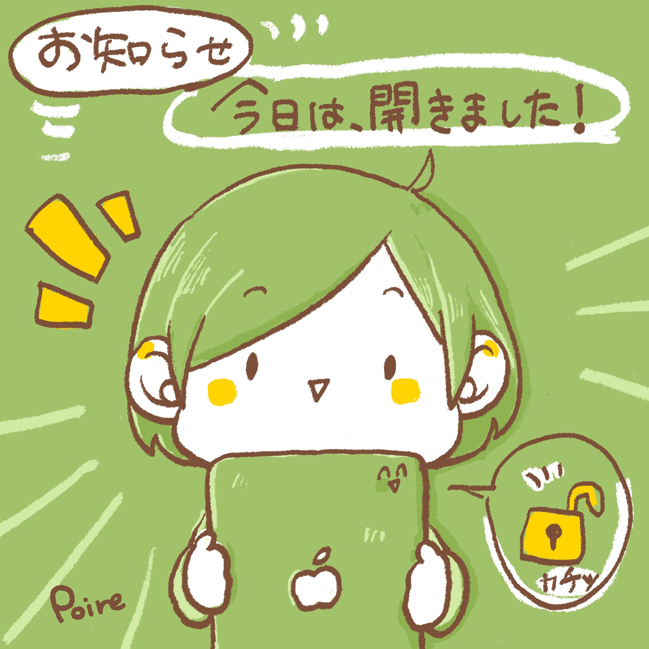 ９)poireちゃんの日常｜嬉しいお知らせ-1