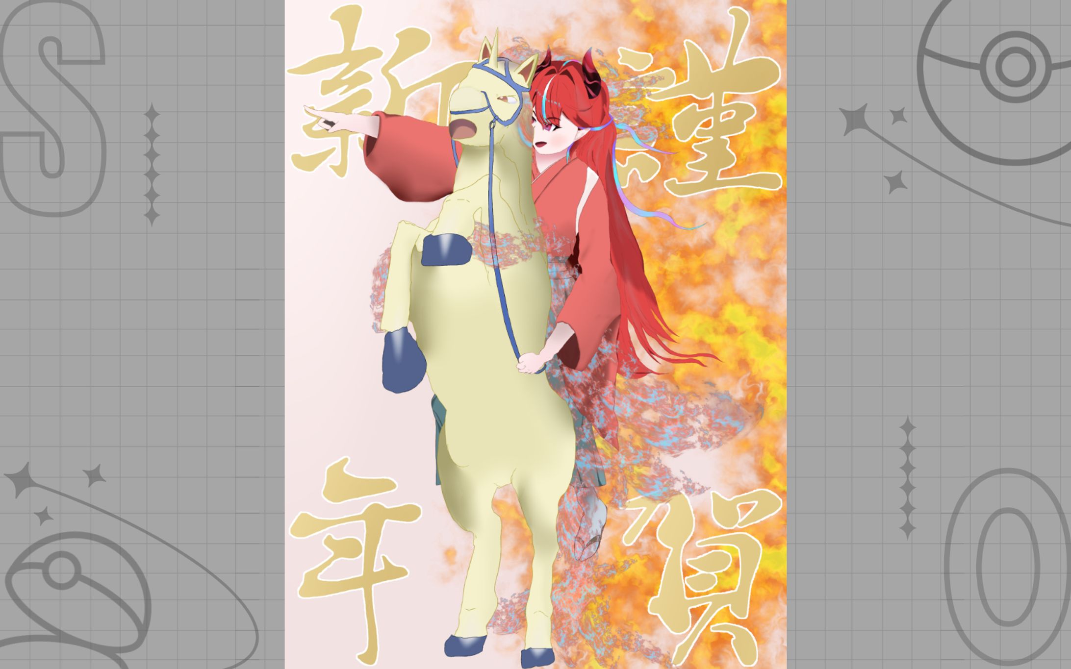 火売のほ×ギャロップ　謹賀新年-1