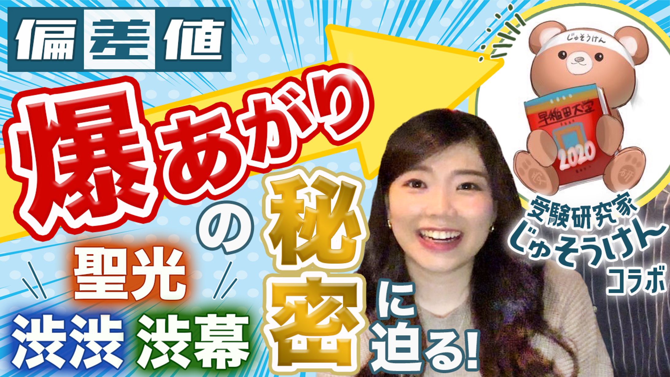 【実績】YouTubeサムネイル（省エネOLの中学受験応援ch 様）8-1